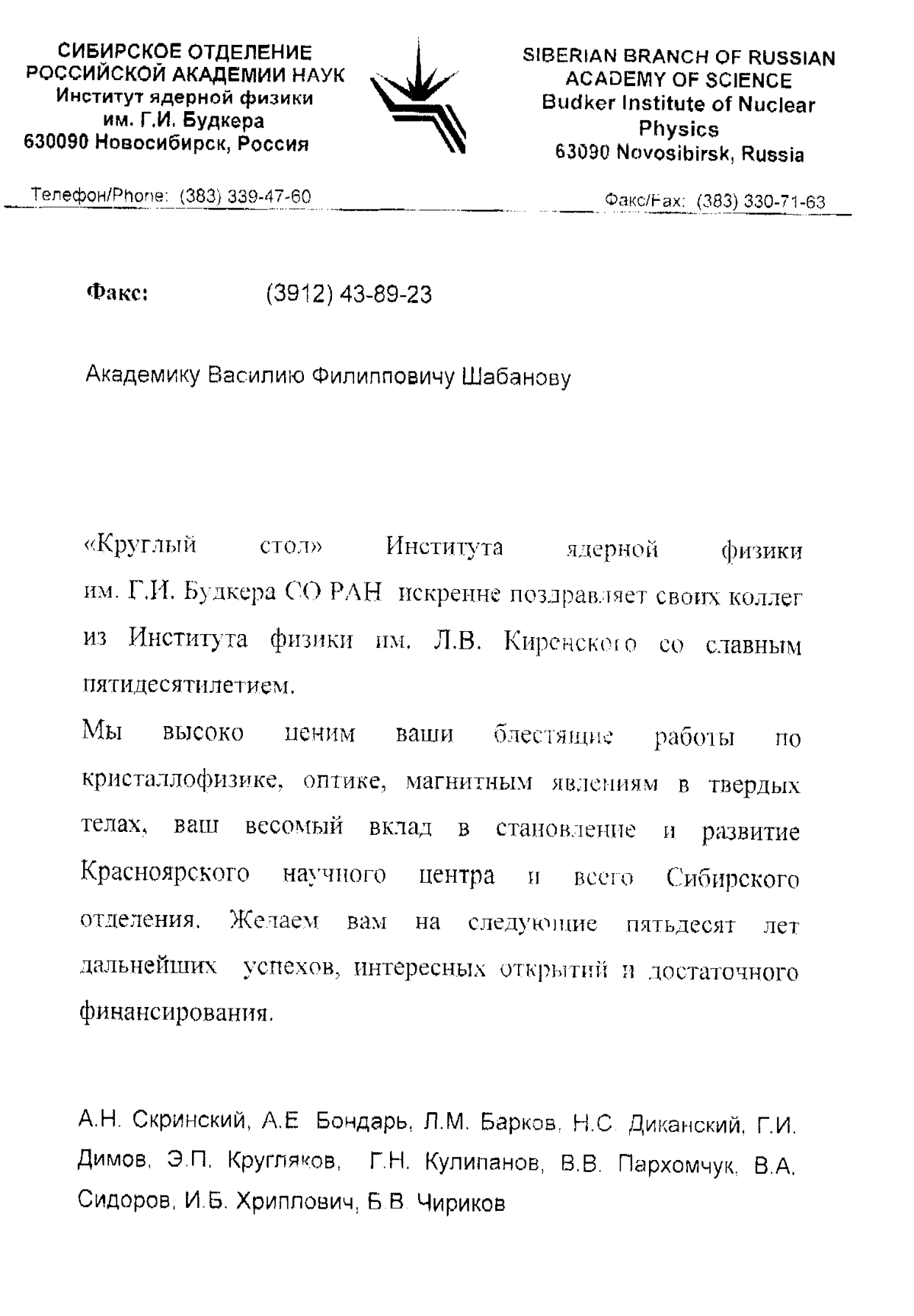 Институт Институт ядерной физики им. Г.И. Будкера СО РАН