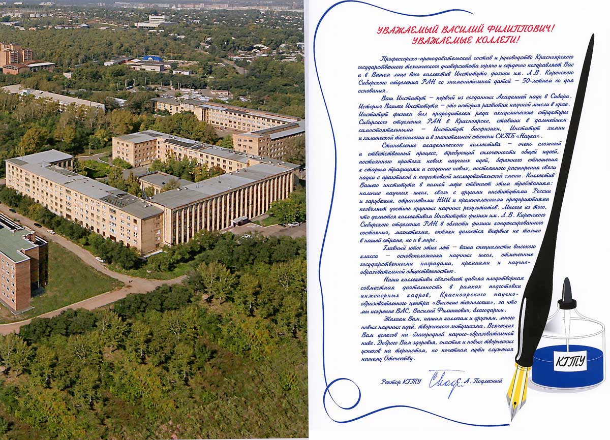 Красноряский Государственный технический университет