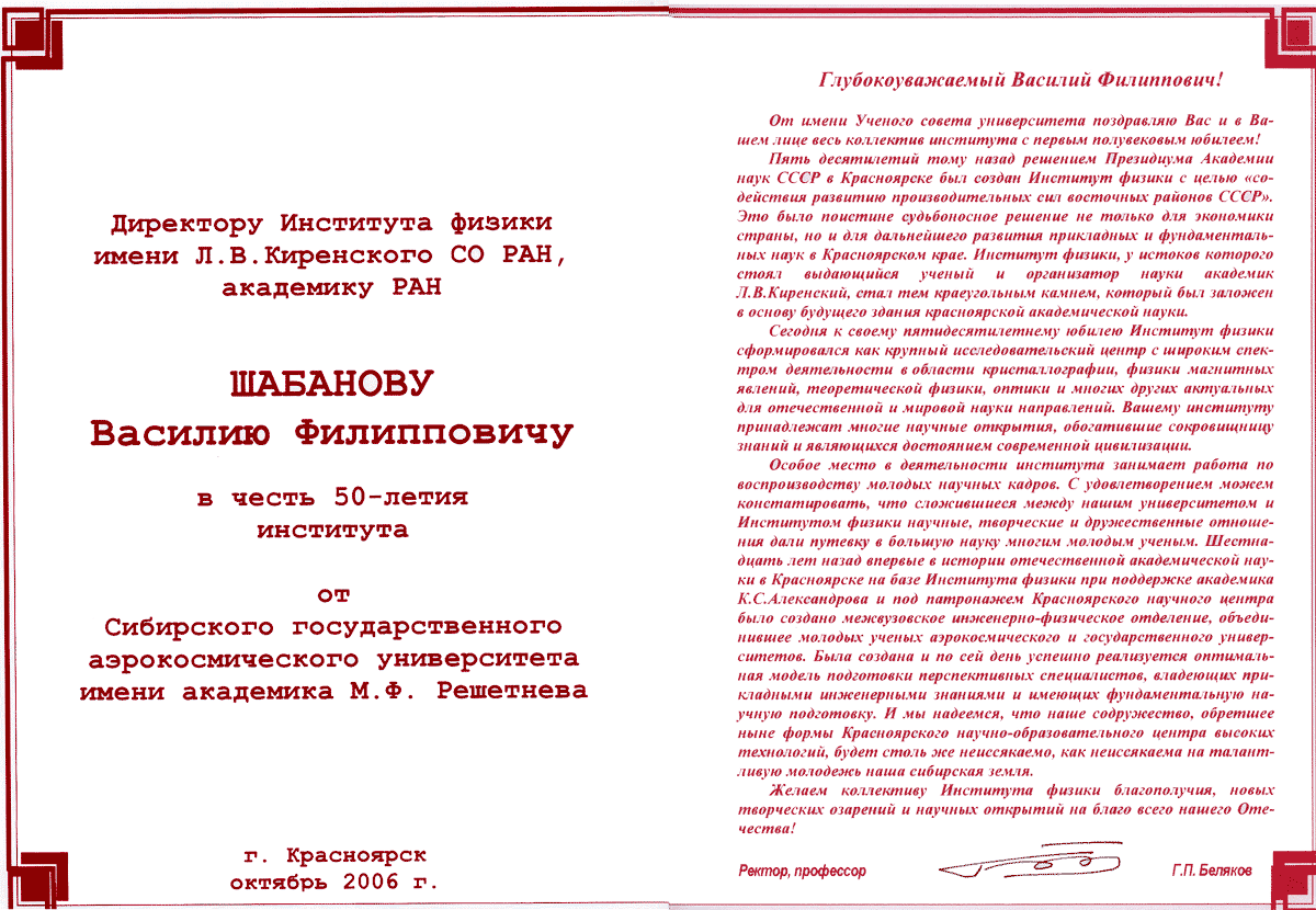 Сибирский Государственный аэрокосмический университет им. академика А.Ф. Решетнева