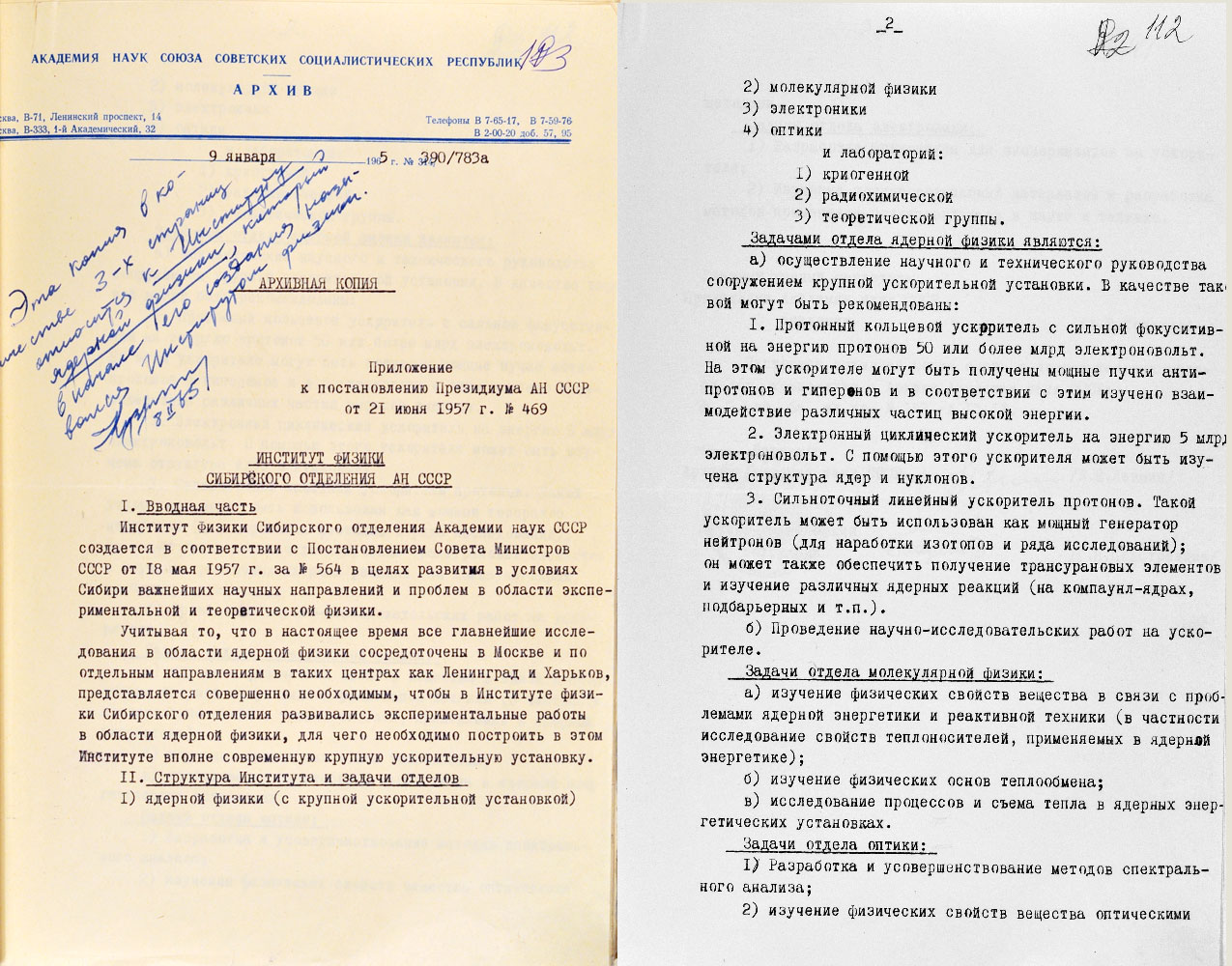 Приложение к постановлению Президиума АН СССР