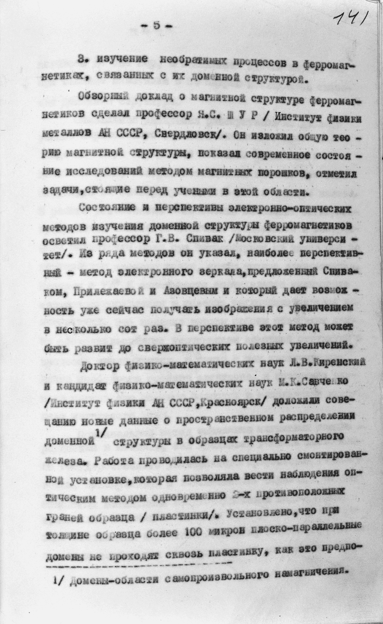  отчет о работе совещания (продолжение)