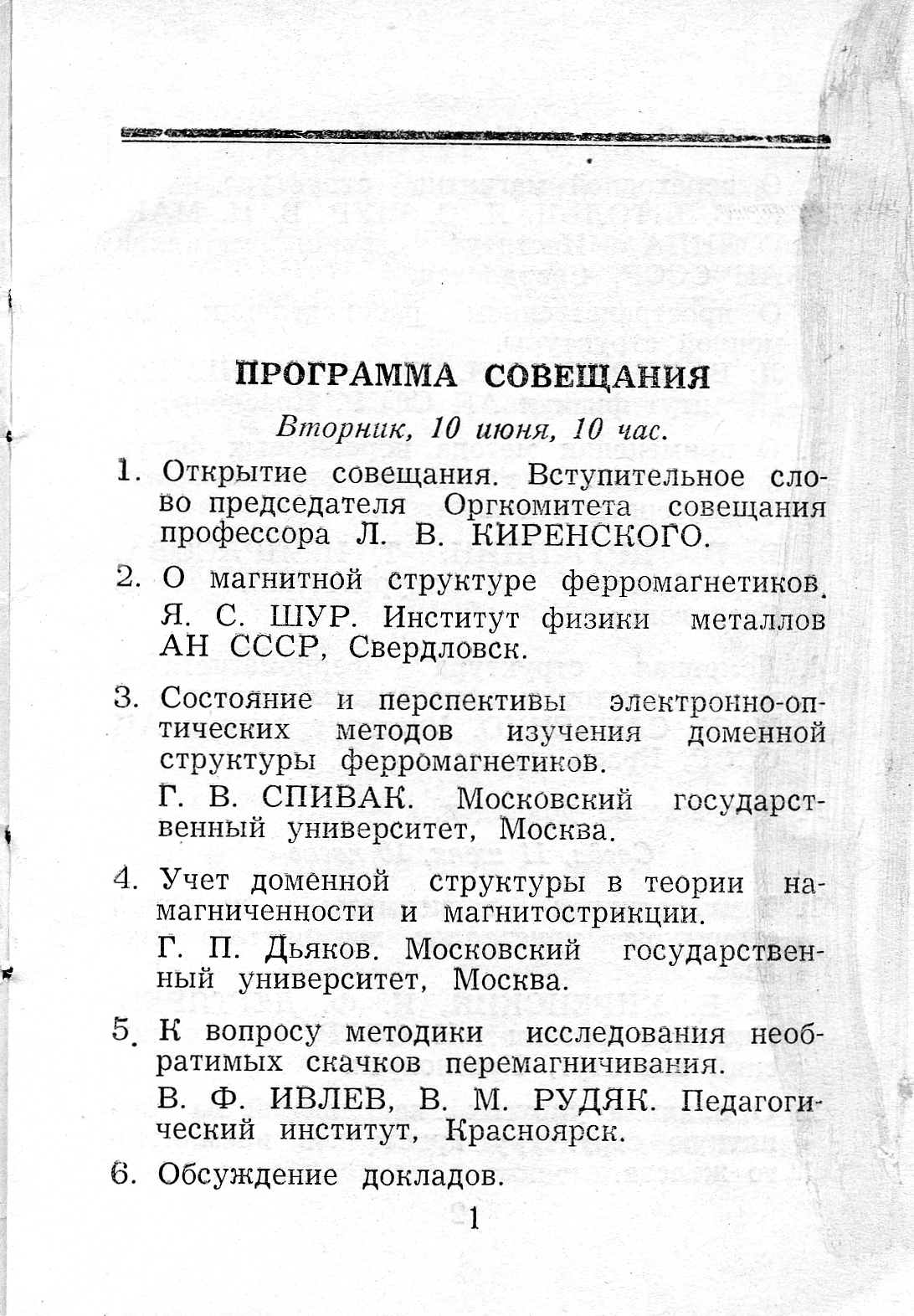 Программа совещания (продолжение)