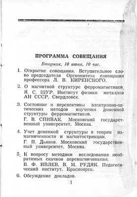 Программа совещания (продолжение)