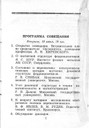 Программа совещания (продолжение)
