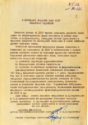 В Президиум АН СССР