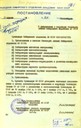 Постановление об организации лабораторий
