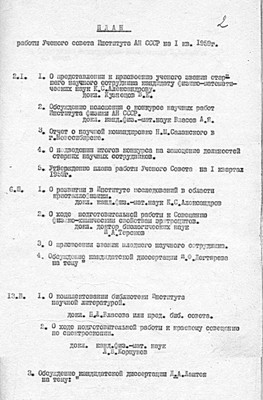 План работы I квартал 1959 г.