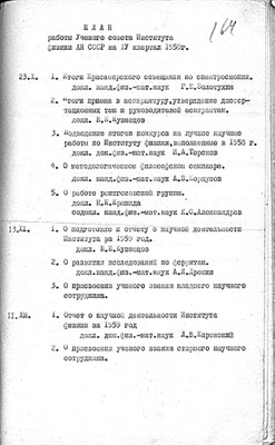 План работы IV квартал 1959 г.