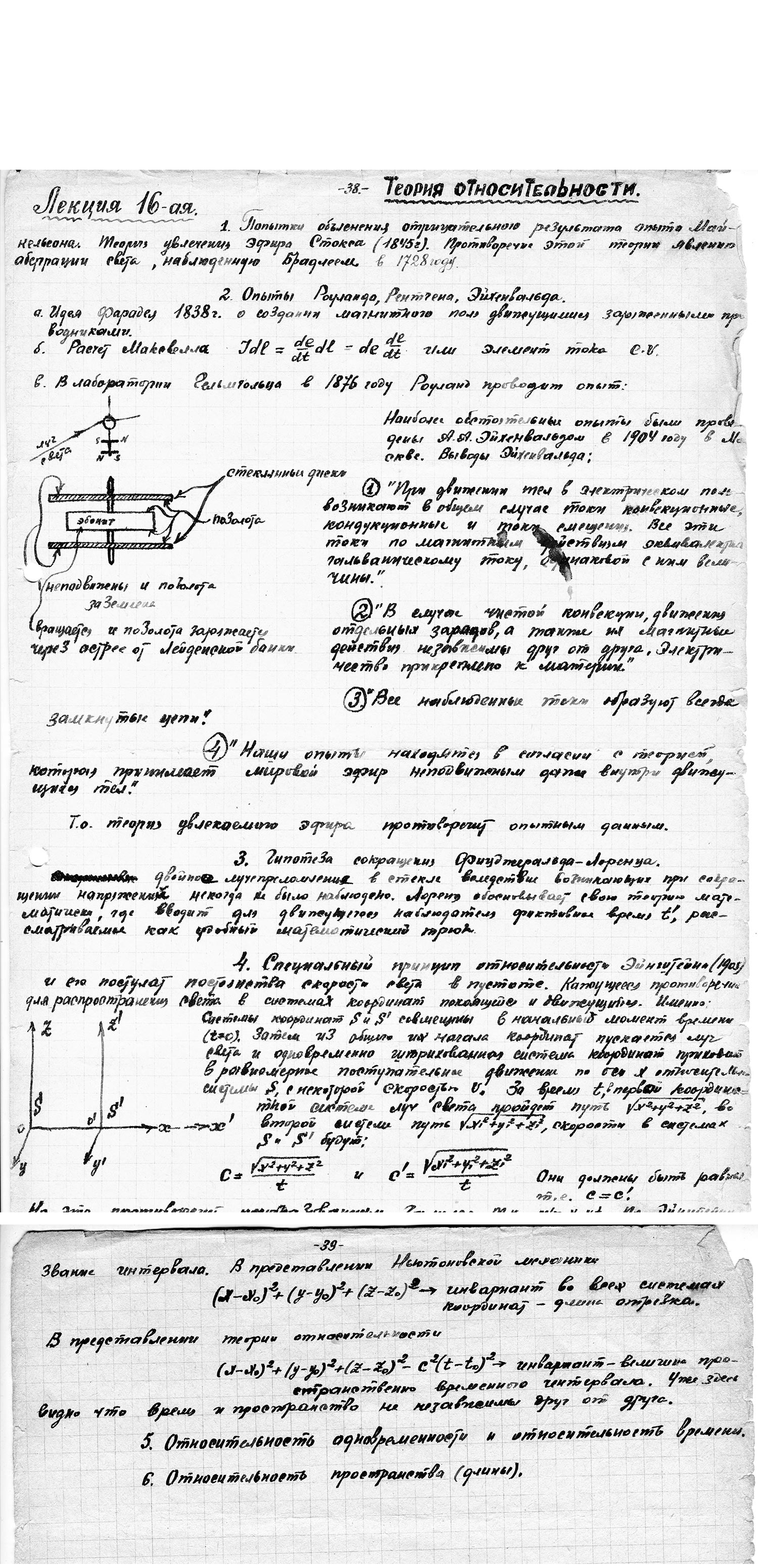 Лекция 16. Теория относительности