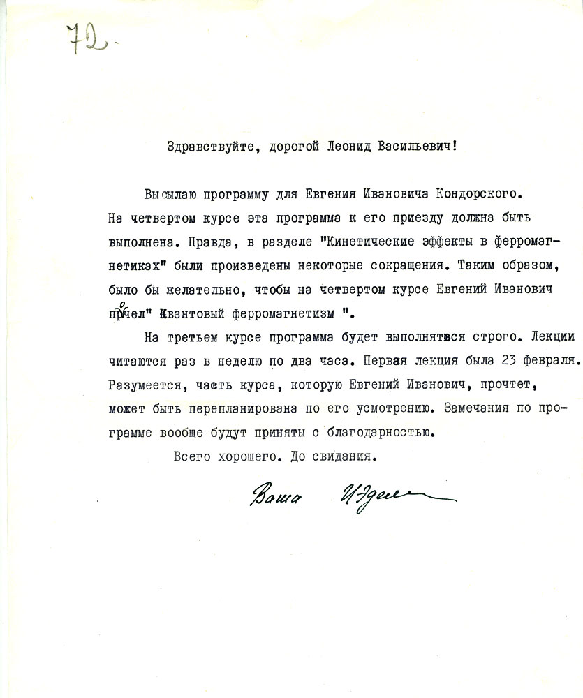 И. С. Эдельман, ученица Л.В. Киренского. Благодаря Ирине Самсоновне в институте  создан и действует мемориальный музей академика Л.В. Киренского