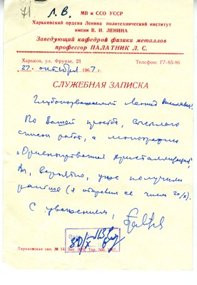  Л.С. Палатник