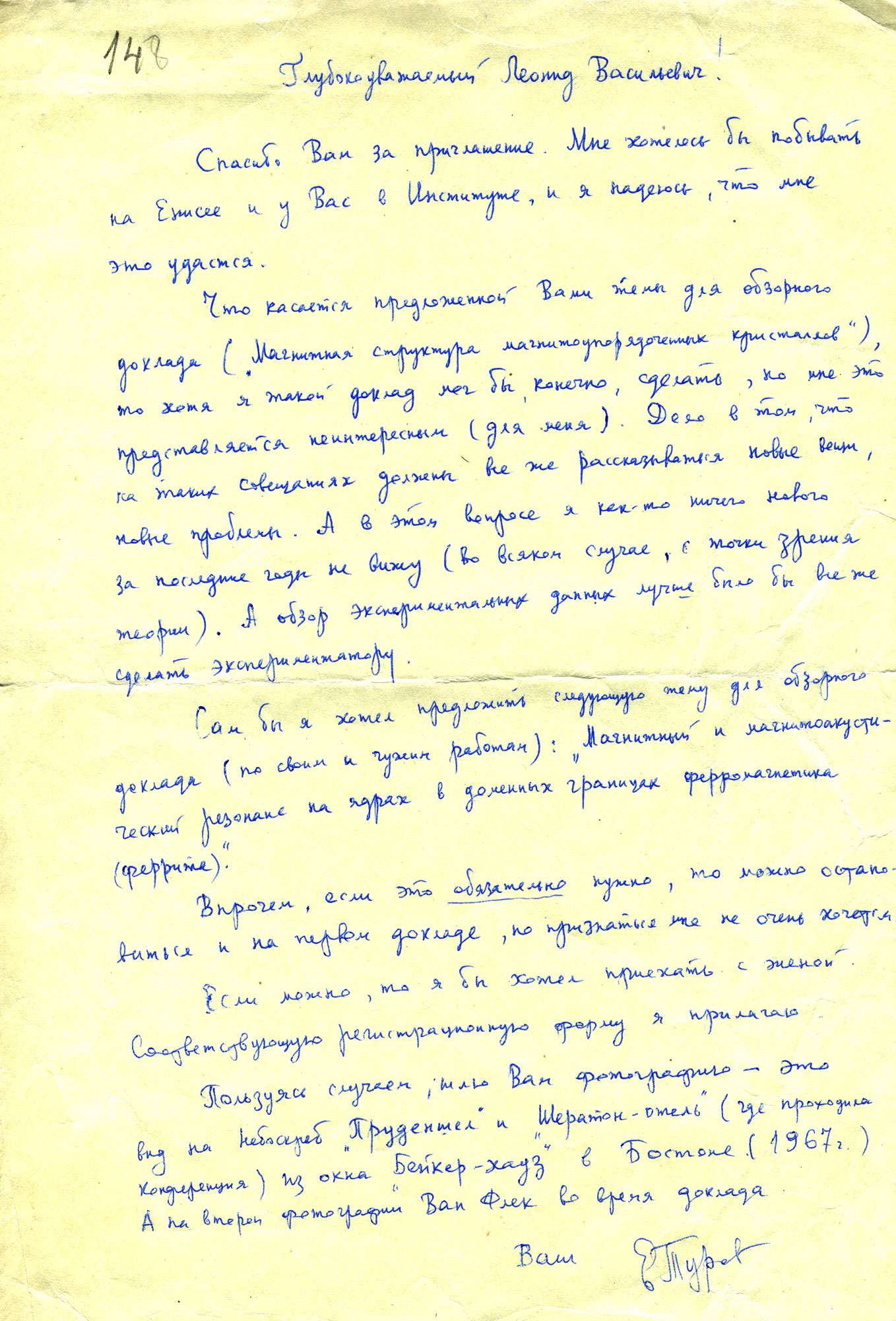   Евгений Акимович Туров, один из ведущих советских физиков-магнитологов из Института физики металлов Уральского отделения АН СССР.  