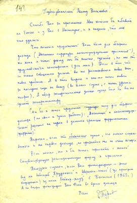   Евгений Акимович Туров, один из ведущих советских физиков-магнитологов из Института физики металлов Уральского отделения АН СССР.  