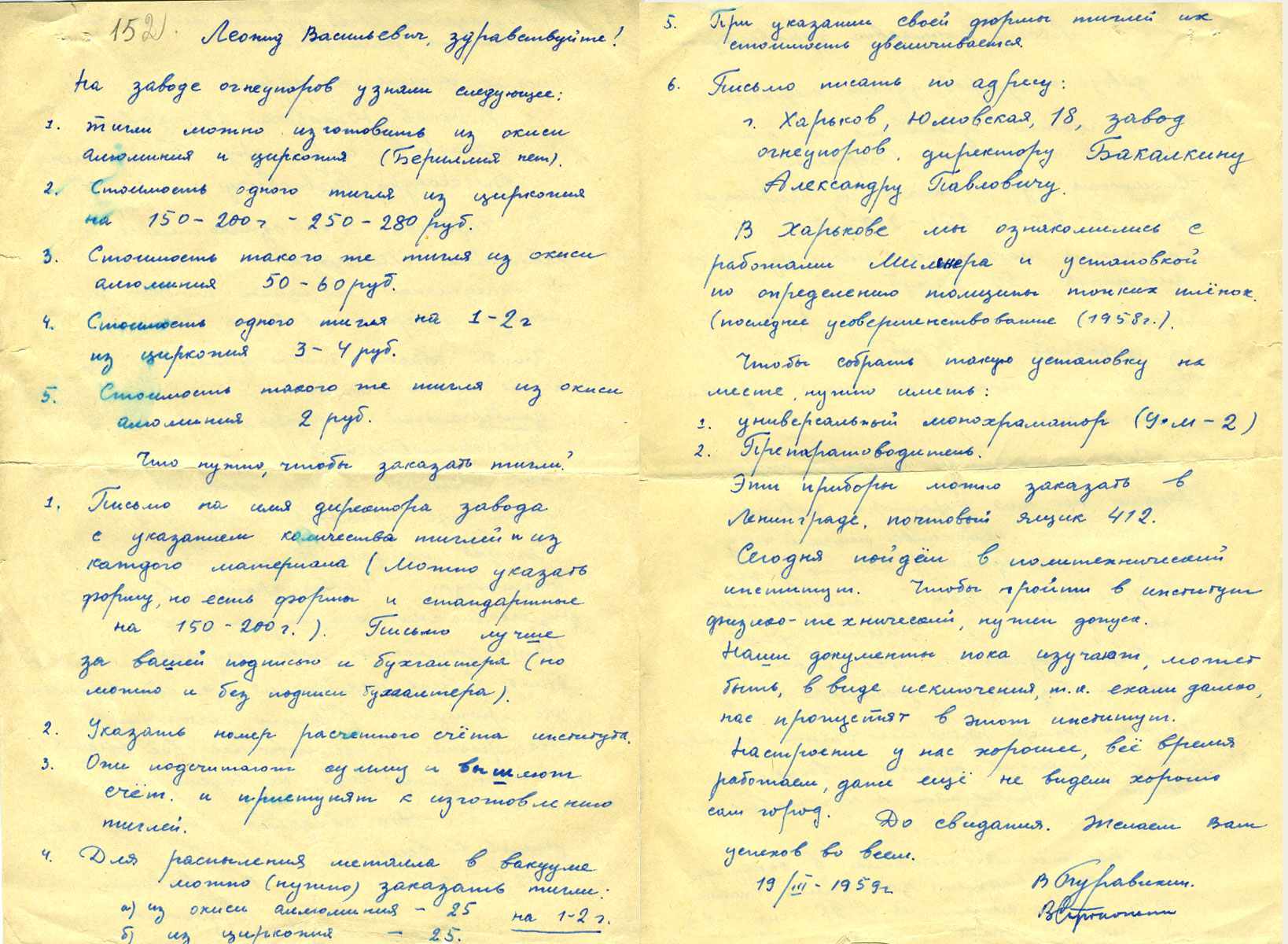 В.А. Буравихин, ученик Л.В. Киренского, ректор Иркутского государственного педагогического института (1961-1978). В 1962 году   организовал   проблемную  лабораторию  по физике магнитных пленок в пединституте.  