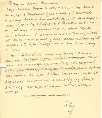 Яков Шебселевич Шур, советский физик, член-корреспондент Академии наук СССР, лауреат Государственной премии СССР.