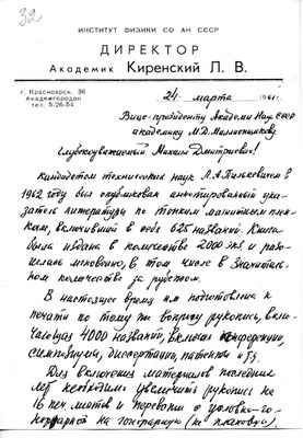 Вице-президенту АН СССР М. Д. Миллионщикову