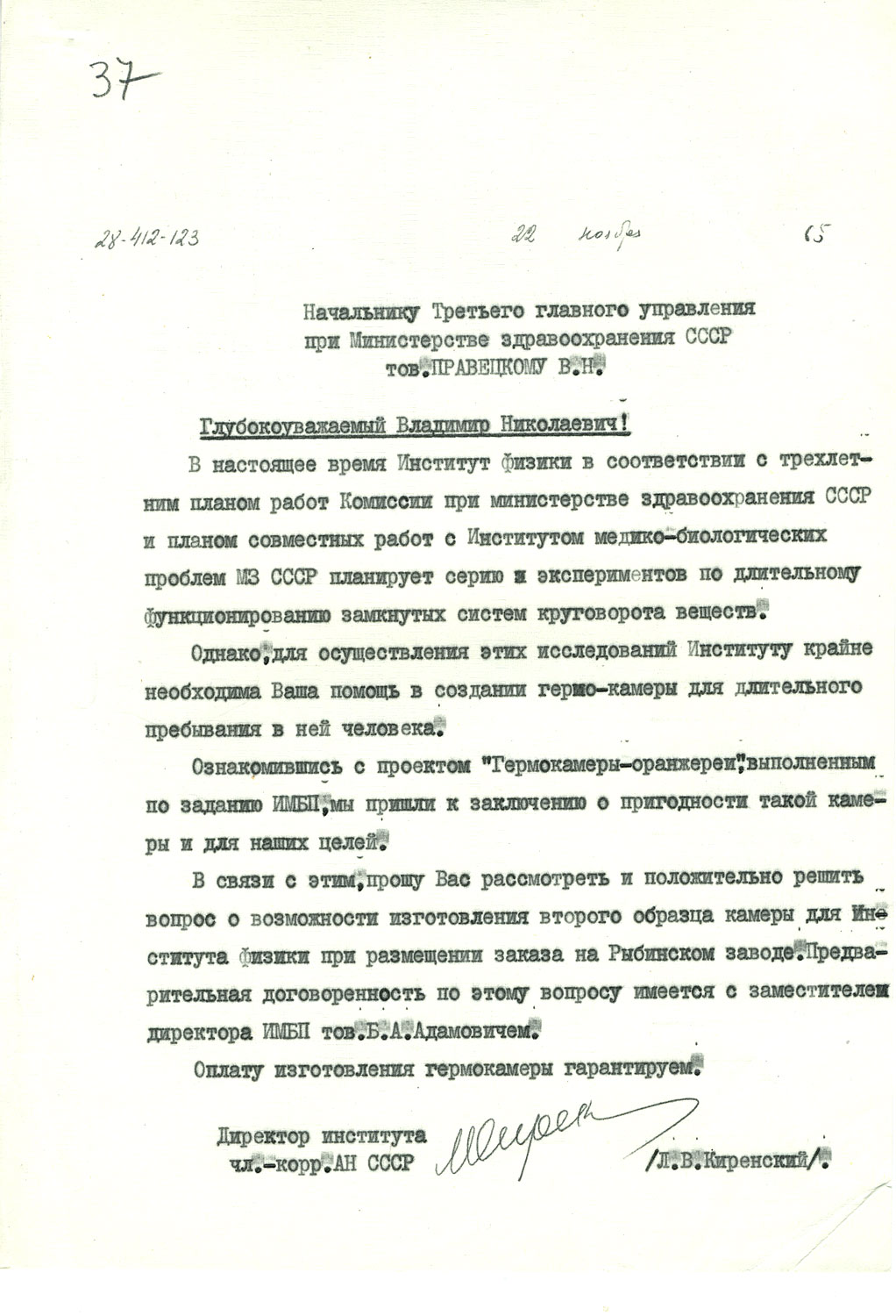 Начальнику 3 главного управления при Минздраве СССР Правецкому В.Н.