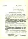 Главному учёному секретарю АН СССР Пейве Я.В.