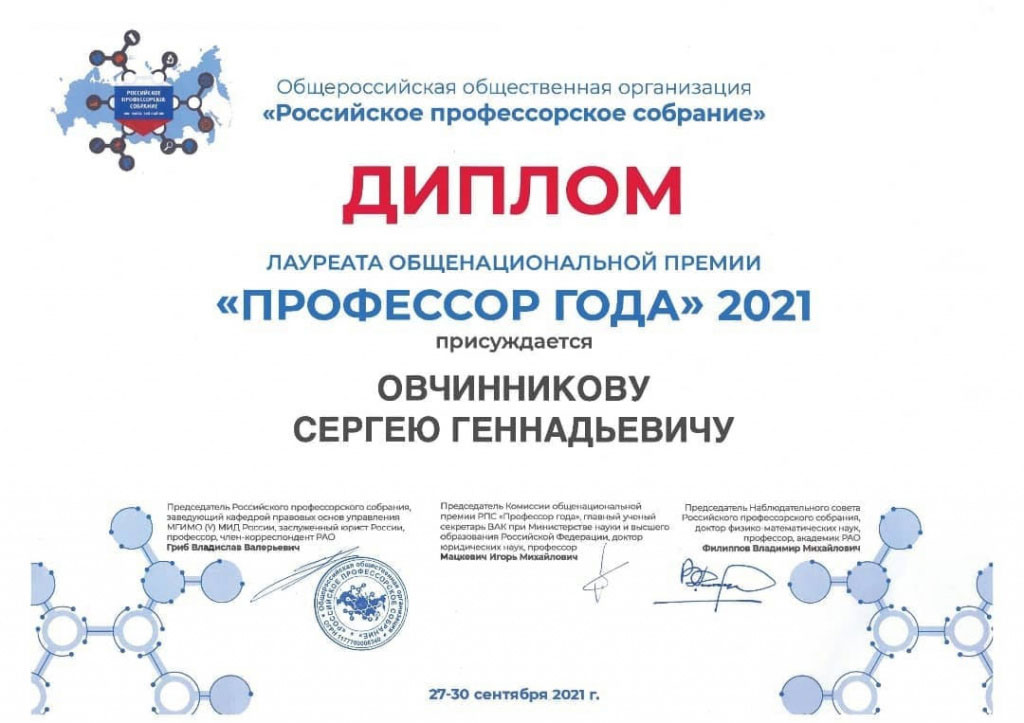 Профессор года