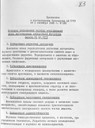 основные направления научных исследований (IX 1965)