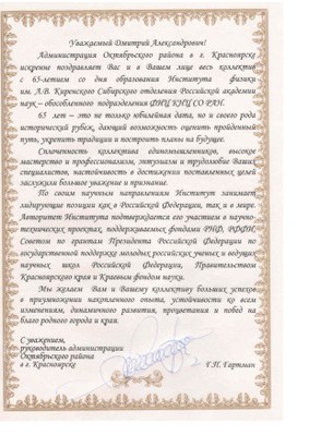 Поздравление от администрации Октябрьского района