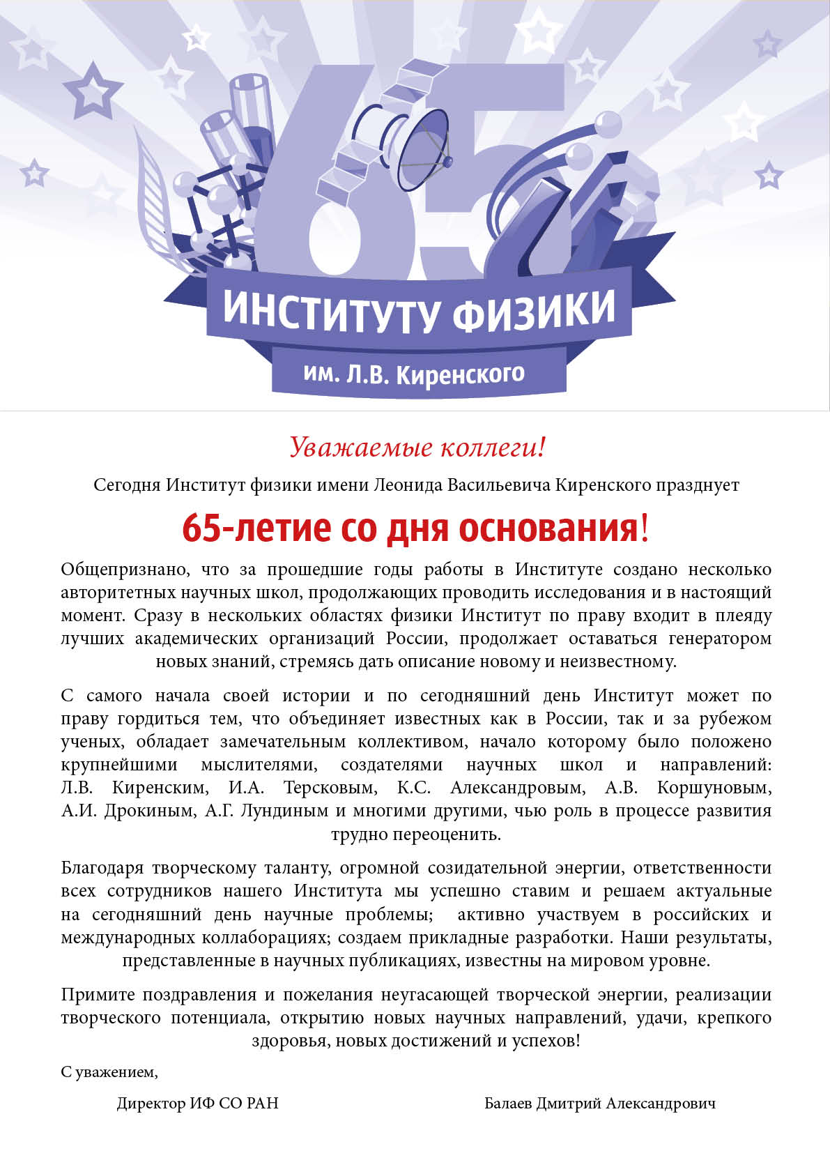Поздравление от директора Института