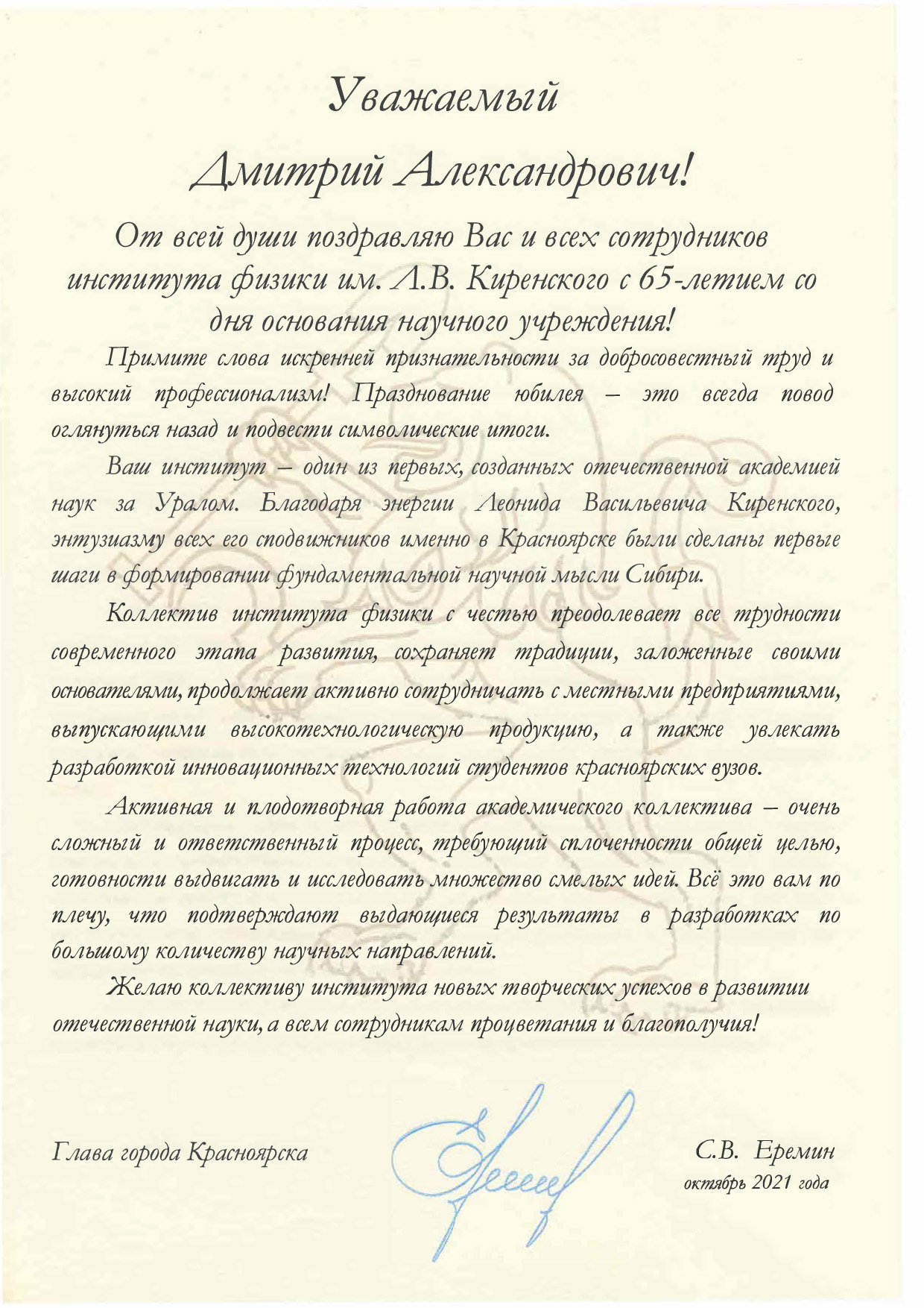 Поздравление от Главы города