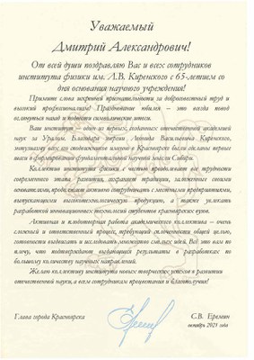 Поздравление от Главы города