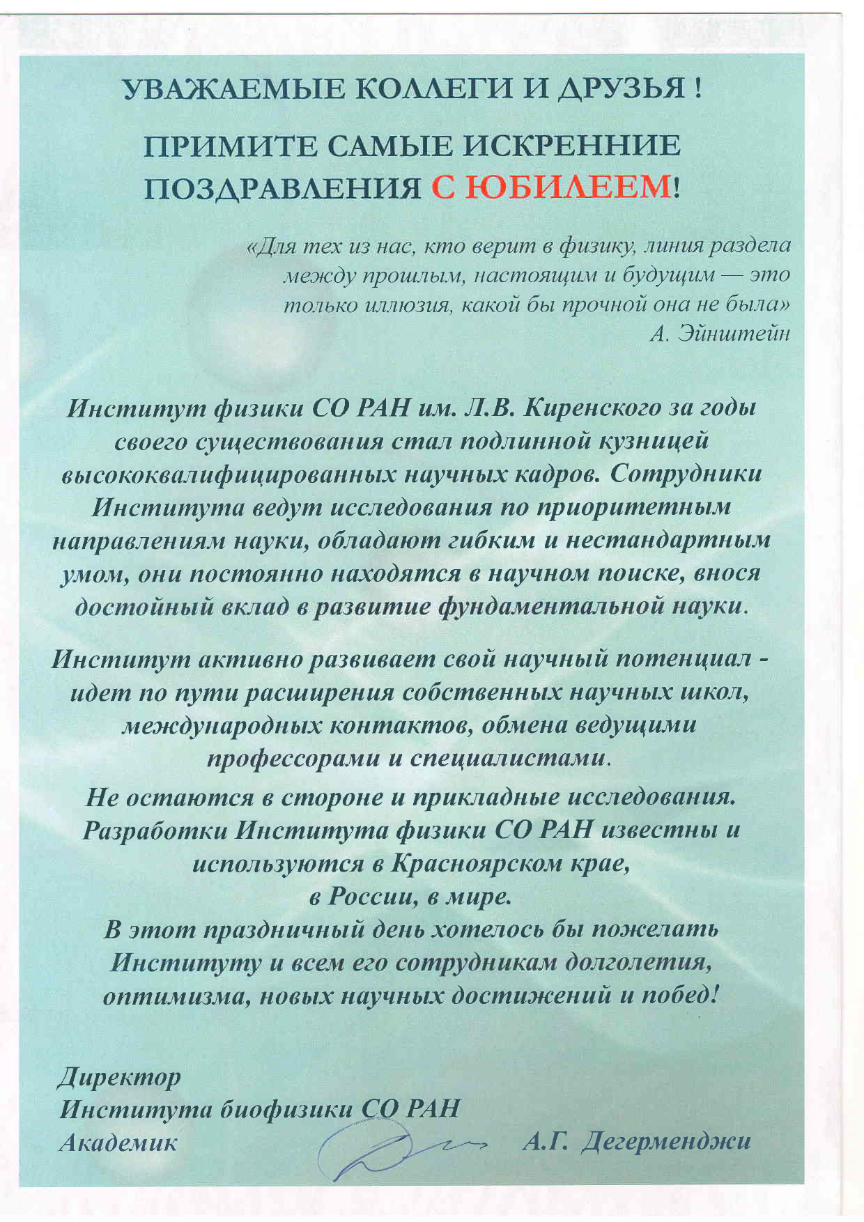 Поздравление от ИБФ СО РАН