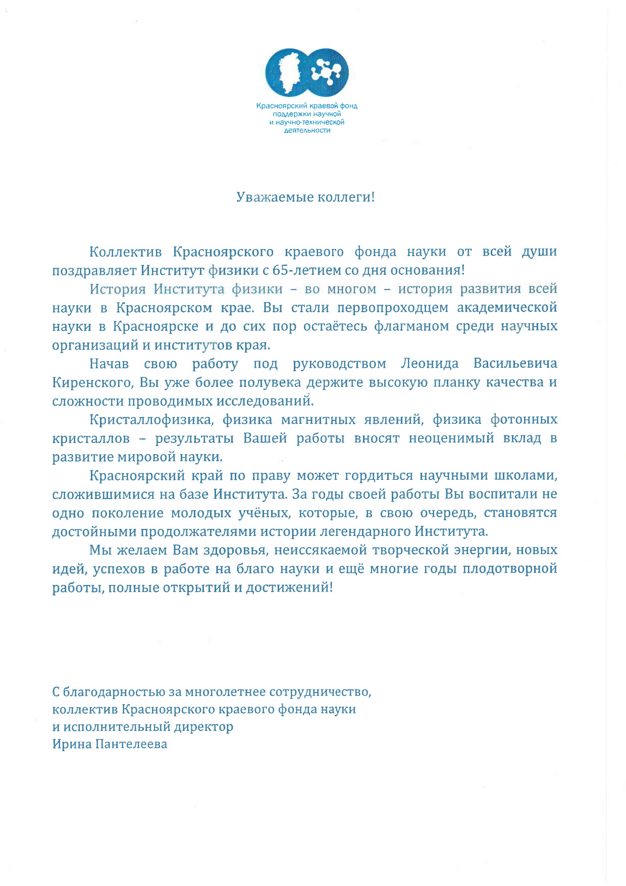 Поздравление от Красноярского фонда науки