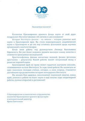 Поздравление от Красноярского фонда науки