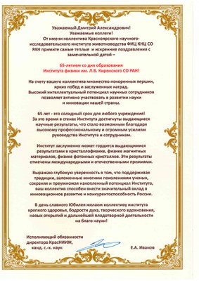 Поздравление от Красноярского НИИ животноводства