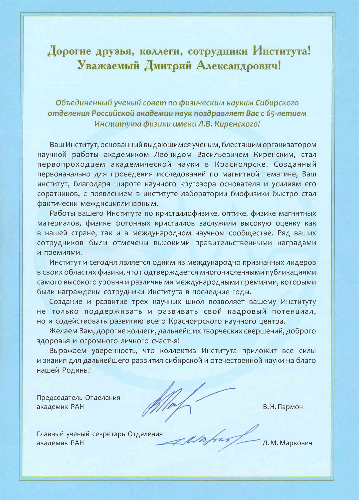 Поздравление от СО РАН