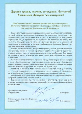 Поздравление от СО РАН