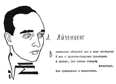 Айзенберг Л.А.