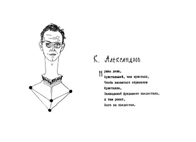 Александров К.С.