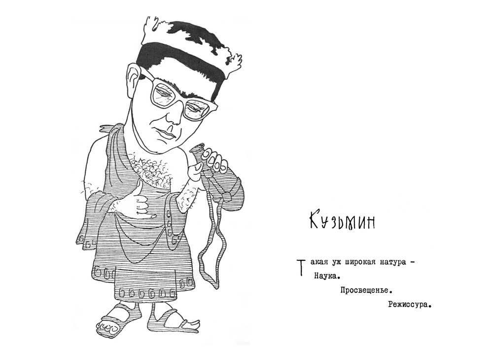 Кузьмин Е.В.