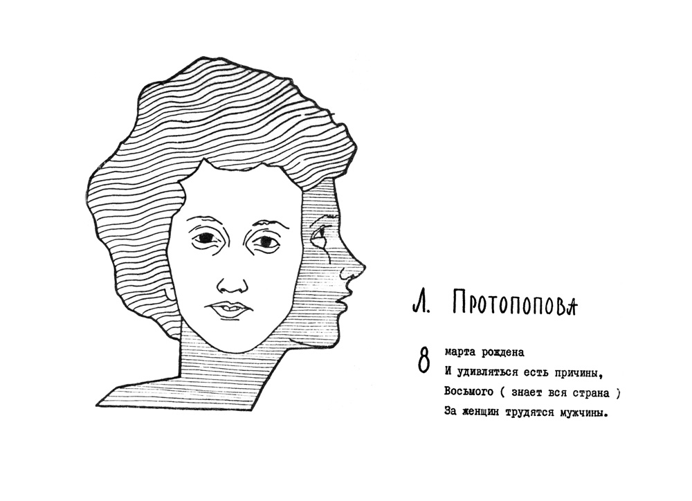 Протопопова Л.М.