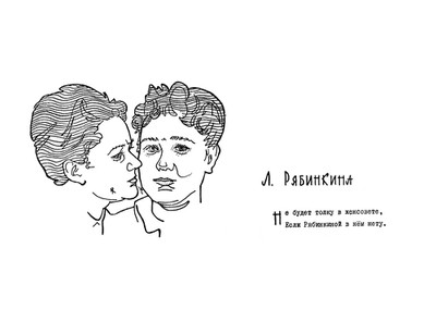 Рябинкина Л.И.