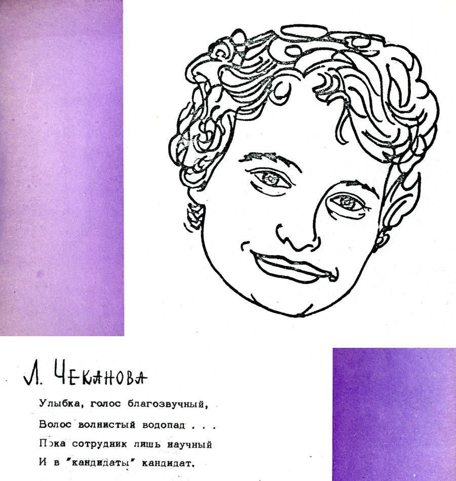 Чеканова Л.