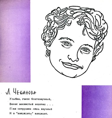 Чеканова Л.