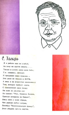 Холкин С.