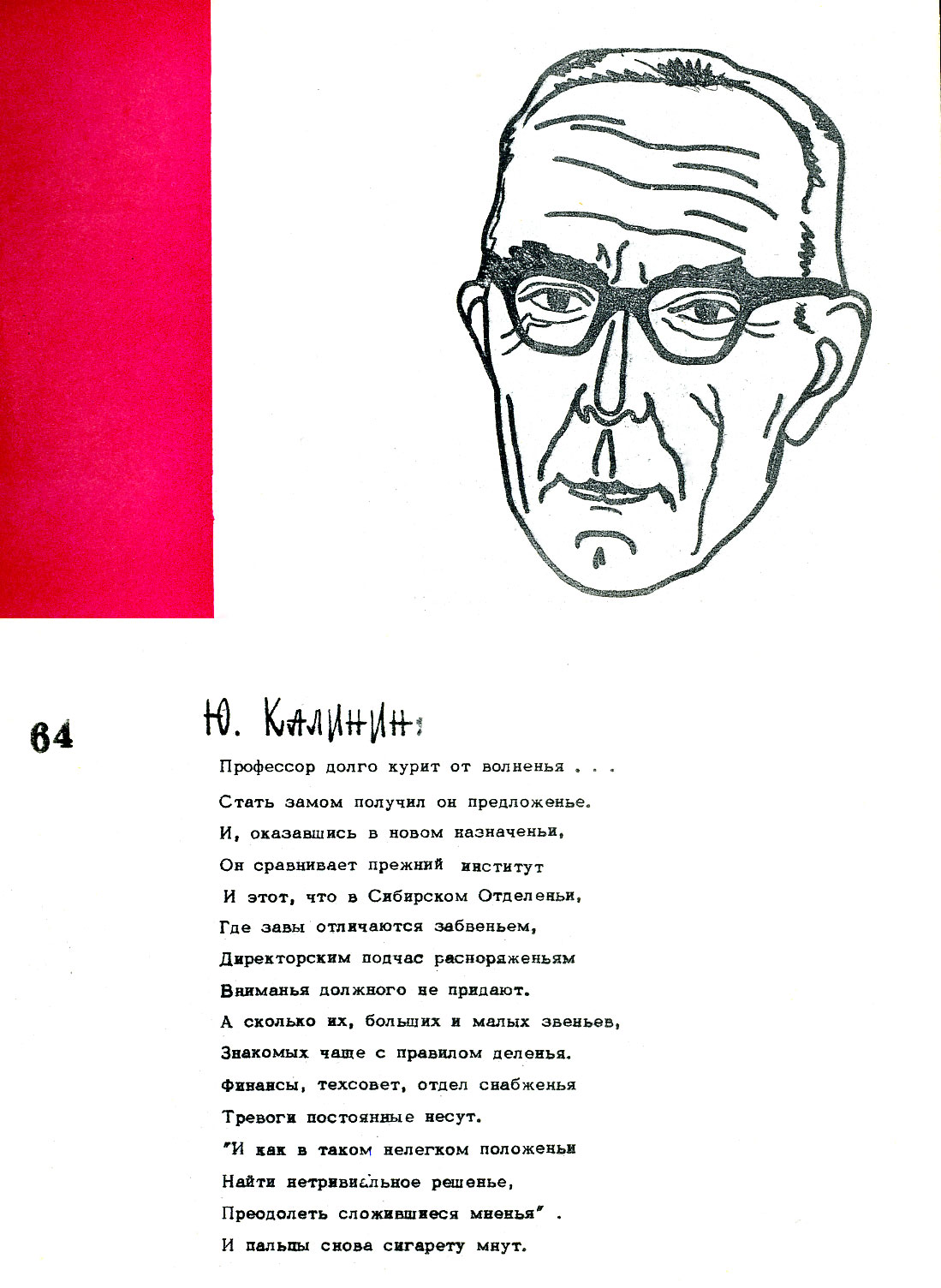 Калинин Ю.Д.