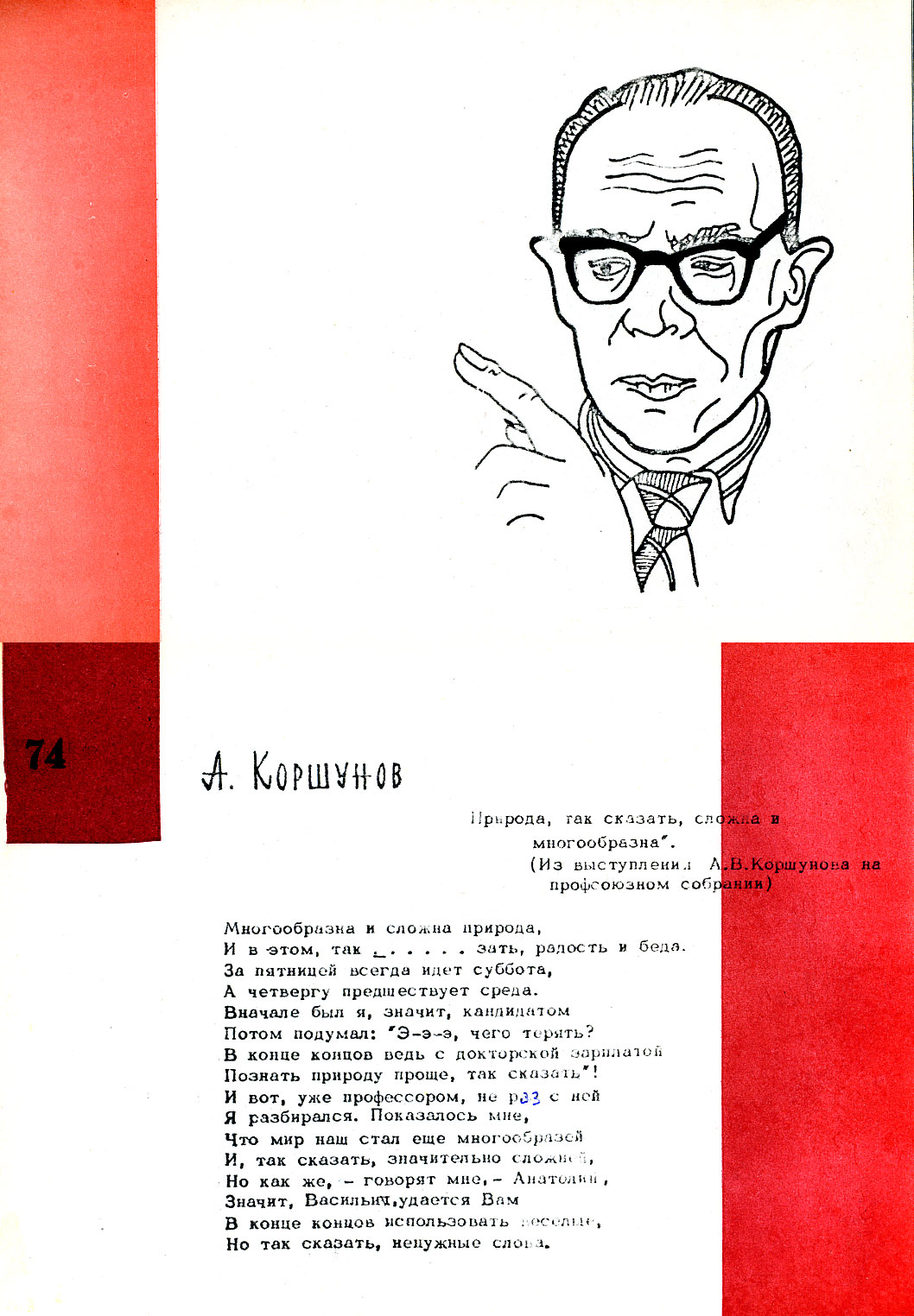 Коршунов А.В.