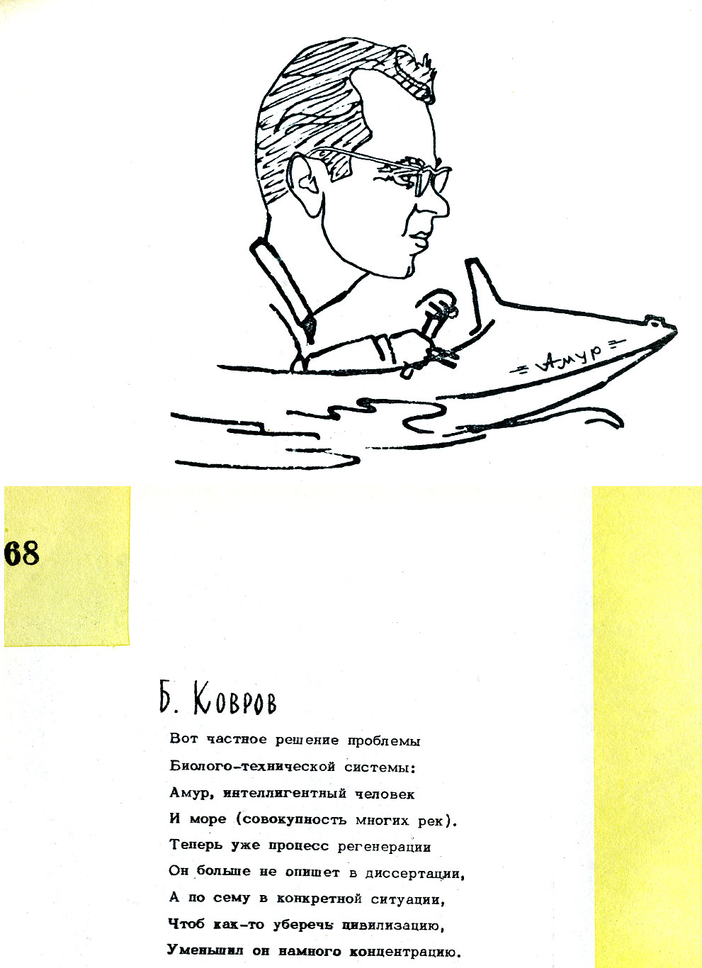 Ковров Б.Г.